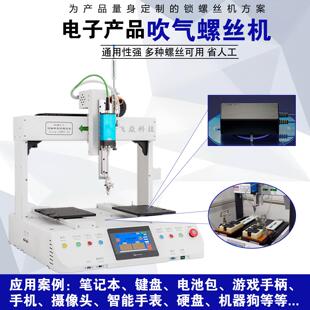 电子产品吹气螺丝机手机主板笔记本智能手表游戏手柄锁螺丝机厂家