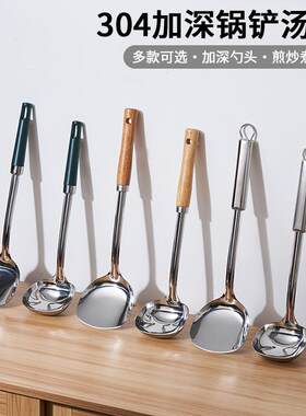 304不锈钢锅铲汤勺家用炒菜铲炒菜勺加深勺头汤勺厨房烹饪勺铲