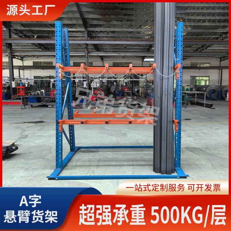 仓储竖放悬臂货架仓库轻型人字整理架长型木材铝型管材A字存放架