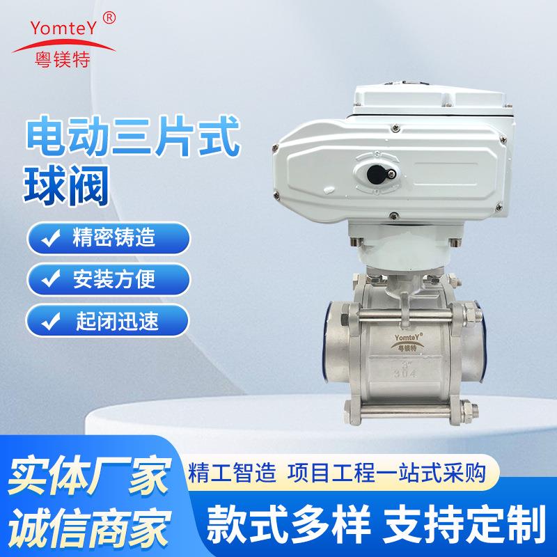 不锈钢电动三片式球阀T型L型螺纹开关型球阀电动三通温焊接球阀