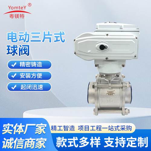 不锈钢电动三片式球阀T型L型螺纹开关型球阀电动三通温焊接球阀
