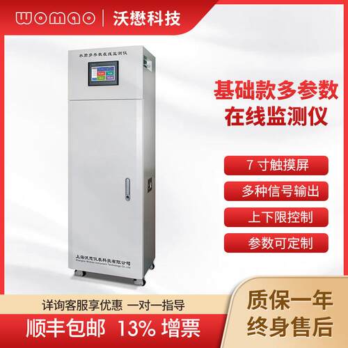 在线多参数水质分析仪立柜地表水养殖PH浑浊度溶氧电导检测
