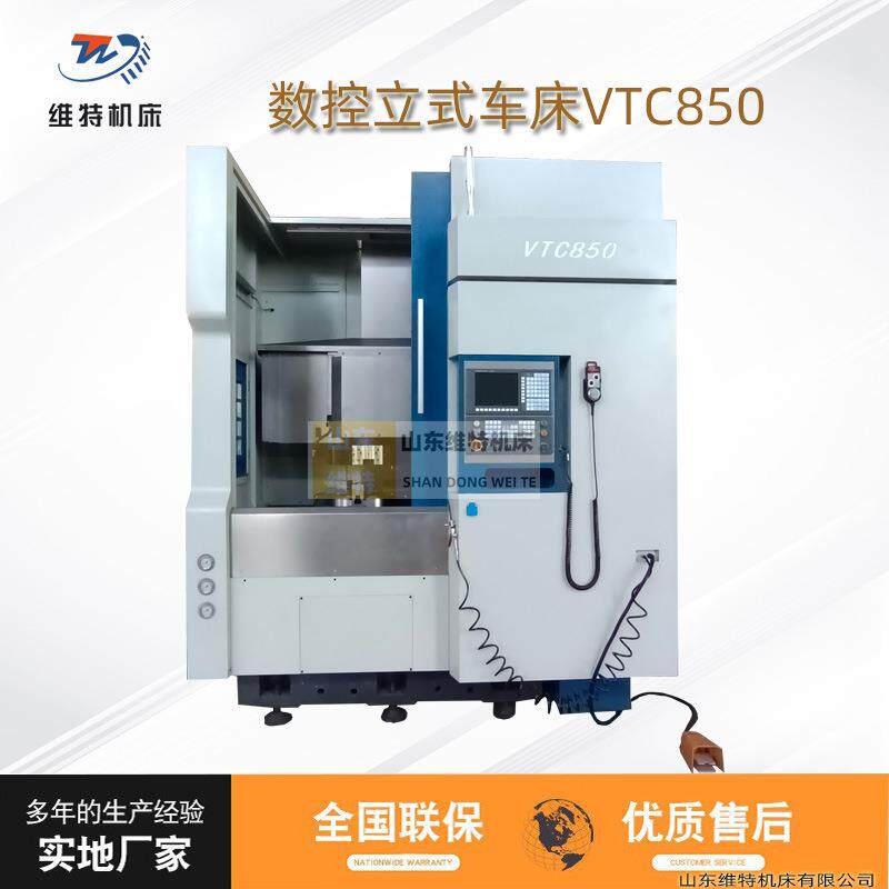 数控立车VTC850立式数控车床线轨数控立车刹车鼓轮毂数控车床