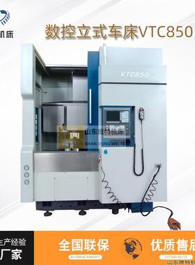 数控立车VTC850立式数控车床线轨数控立车刹车鼓轮毂数控车床