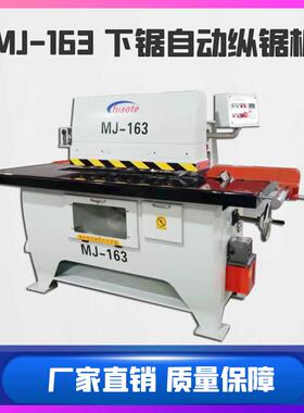 修边锯MJ15单片开料纵锯机MJ162下纵切修边锯实木开料锯木工机械