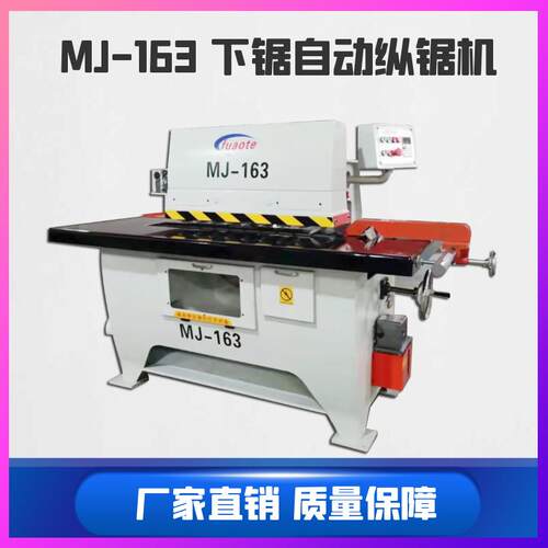 修边锯MJ153单片开料纵锯机MJ162下纵切修边锯实木开料锯木工机械