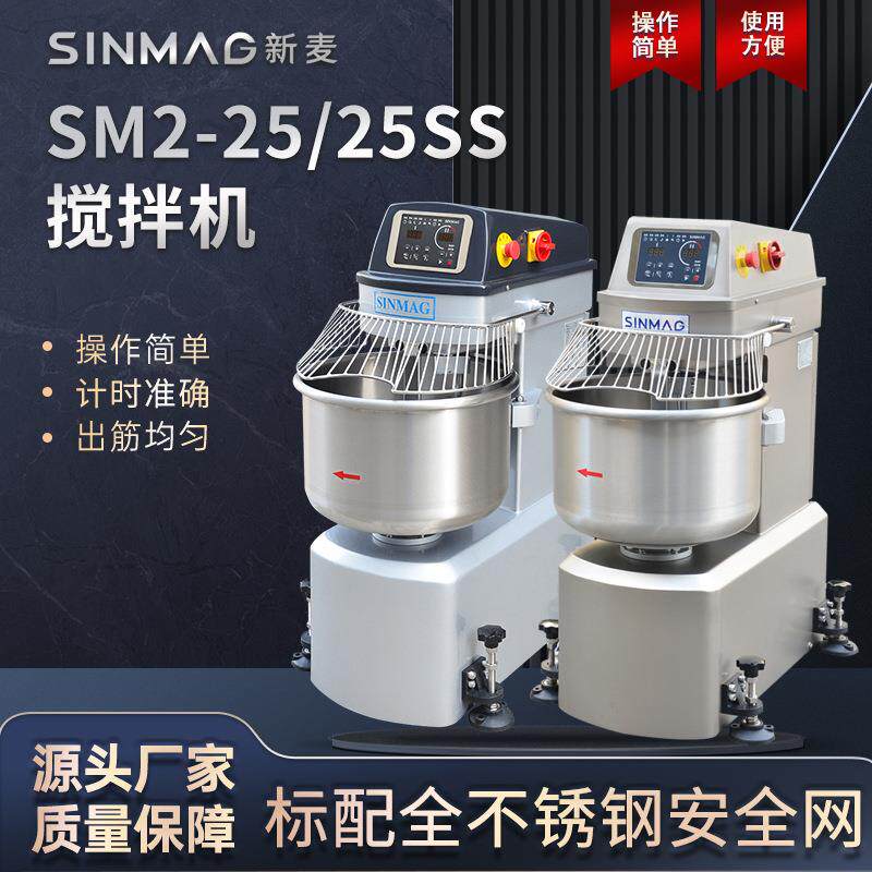 SM2-25商用固定缸面粉搅拌机不锈钢易清洁烘焙全自动
