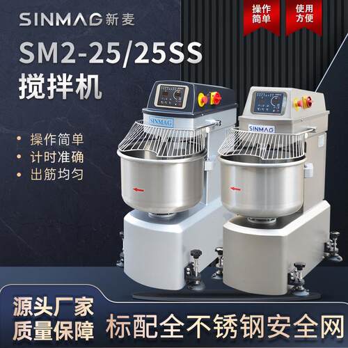 SM2-25商用固定缸面粉搅拌机不锈钢易清洁烘焙全自动
