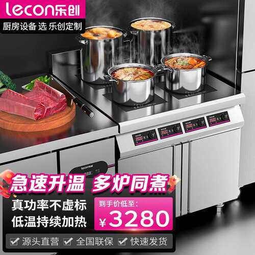 乐创商用电磁炉四眼3500w电磁灶四六头柜式麻辣烫大功率煲仔炉