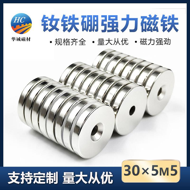 钕铁硼强磁30*5M5圆形沉头螺丝孔吸铁石高强度磁铁环磁性吸盘吊环