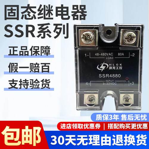 赛立杰代替固态继电器 SSR4880 4825 4850 SSR4860 SSR48100