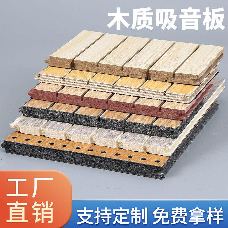 a级防火陶铝吸音板墙面装饰穿孔吸音板隔音板木质吸音板竹木纤维