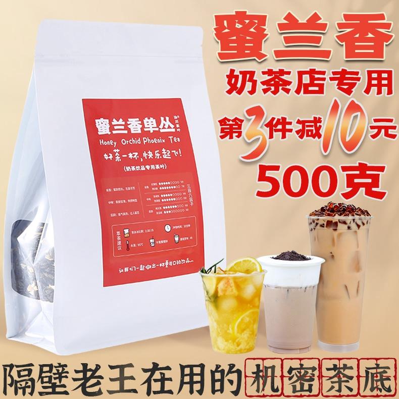 蜜兰香单丛茶茶叶单丛奶茶店专用柠檬茶单枞鸭屎香鸭屎香茶协川