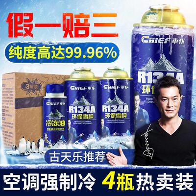 车仆汽车空调制冷剂R134a环保雪种车用冷媒无氟利昂3瓶套装正品