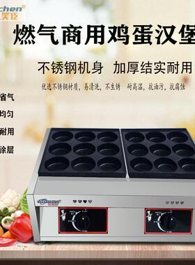 鸡蛋汉堡机商用网红小吃蛋肉堡锅燃气车轮饼红豆饼机蛋肉堡机器