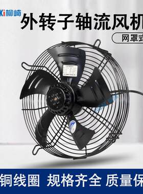 网罩式外转子轴流风机220V工业强风量换气扇耐高温机柜工业轴流风