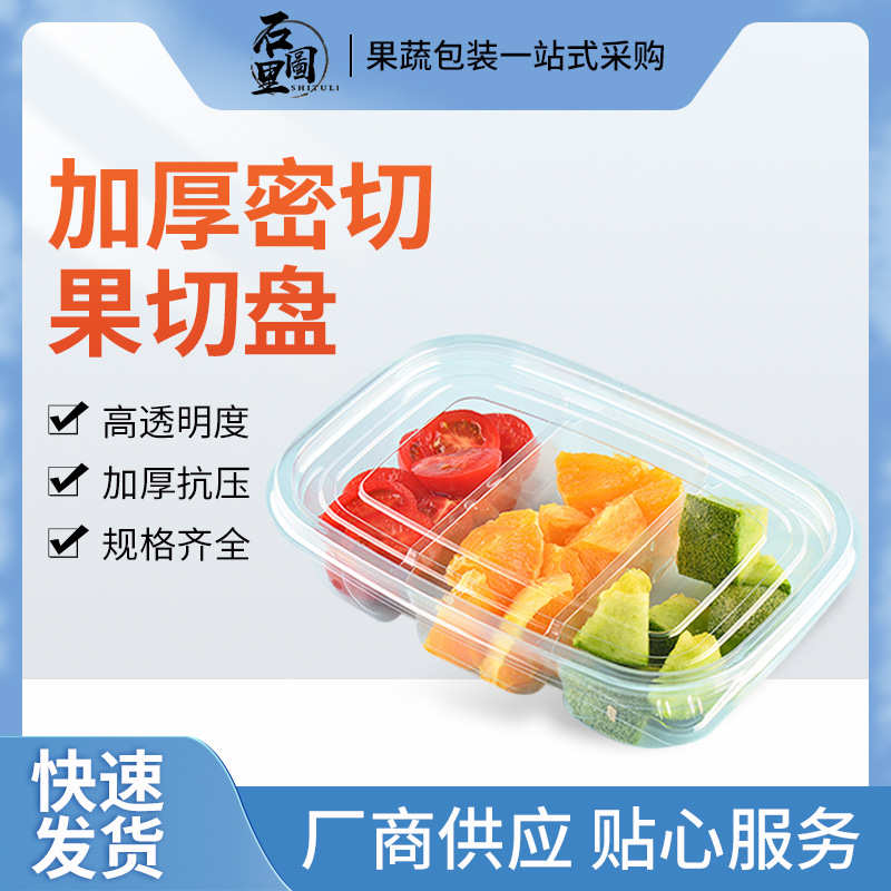 水果分式包装盒 水果包装空盒 透明塑料盒水果包装盒连盖盒批发