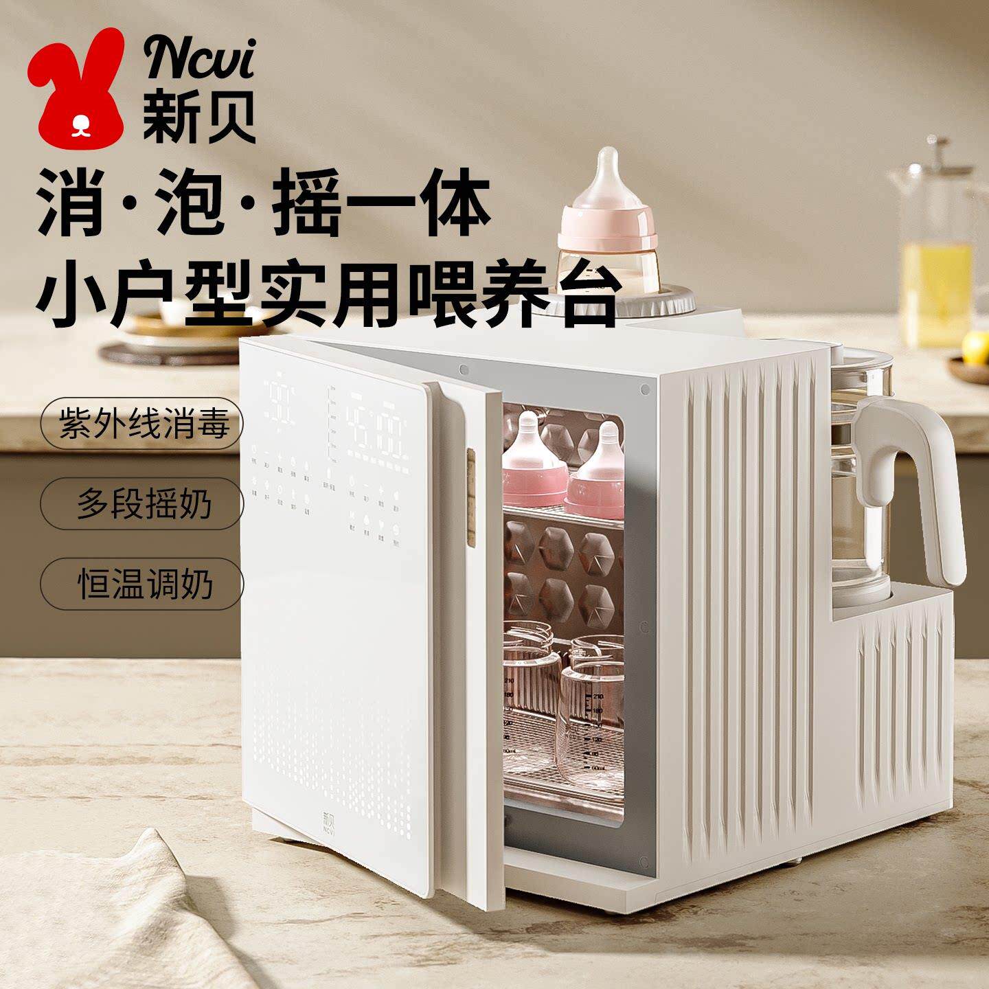 新贝奶瓶消毒柜婴儿恒温壶摇奶器二三合一紫外线消毒带烘干喂养台