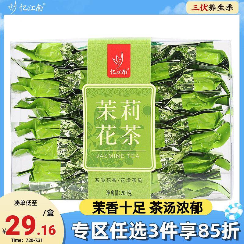 忆江南茶叶茉莉花茶清新香茶绿茶花草代用茶PVC散盒装小袋装 200g