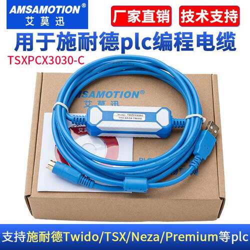 艾莫迅适用Twido/Tsx系列PLC编程通讯下载电缆TSXPCX3030-C