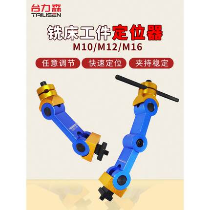 铣床工件定位器CNC加工中心万向多功能机床工件可调定位快速夹具