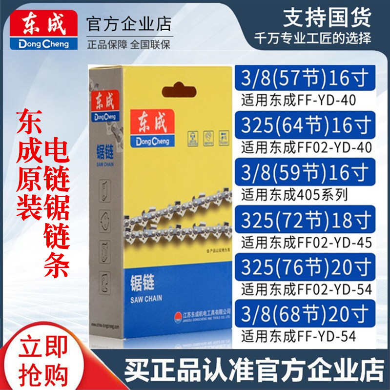 东成电链锯链条伐木锯405电锯配件16寸59节链锯原装链条东城锯链