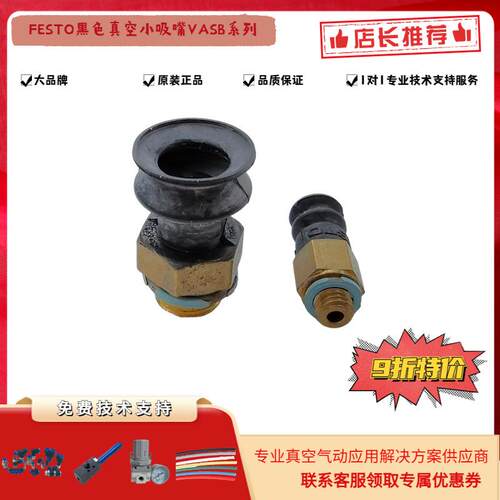 费斯托NBR黑色真空小吸嘴 VASB-15-1/8-NBR VASB-8-M5