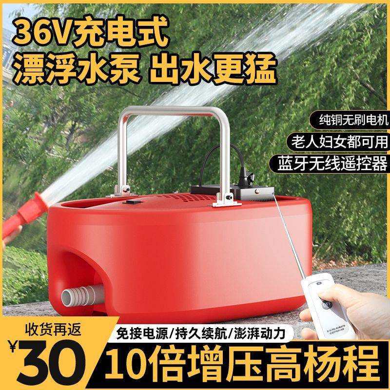 新款锂电船式抽水机水泵充电静音农用自吸浇菜灌溉漂浮喷灌大功率