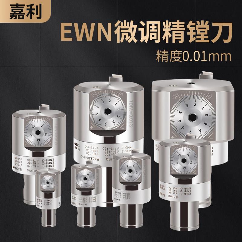 精镗刀微调头CBH大孔铣床加工中心内孔可调式EWN小孔径浮动镗刀图片