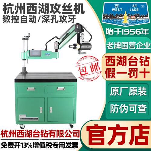 杭州西湖攻丝机智能数控伺服攻牙机摇臂万向全自动吹气折臂M3-M16