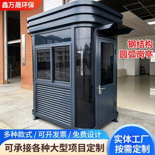 钢结构圆弧岗亭移动保安岗亭小区工地学校户外值班门卫室收费亭