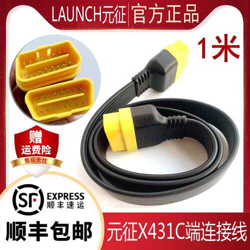 适用元征X431C端连接线元征PAD V延长线pad5连接线数据线正品