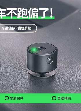 汽车车道偏离预警辅助系统led辅助预警系统防碰撞防压线安全驾驶