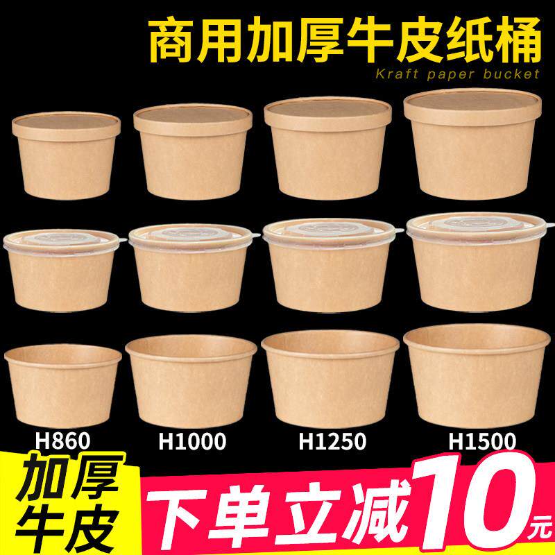 一次性牛皮纸桶打包盒带高锅麻辣烫商用汤面 面泡面 面加深纸碗支