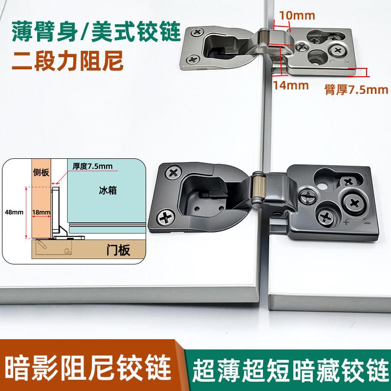 暗影暗藏超薄臂短臂液压铰炼嵌入式冰箱铰炼油烟机窄侧板专用门铰