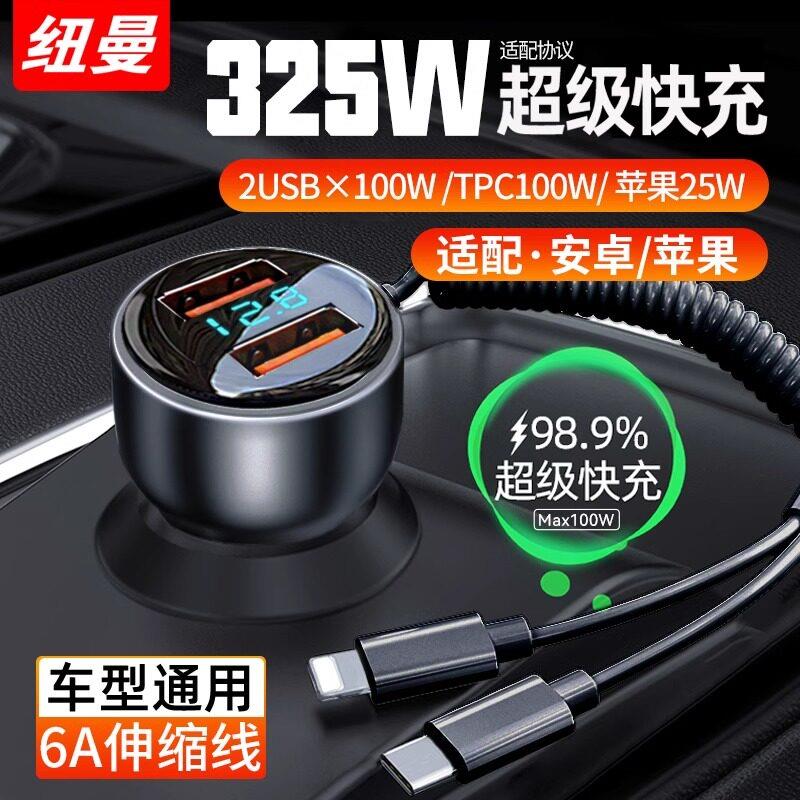 纽曼车载充电器超快充带线 线汽车一拖三手机车充usb点烟器转换插