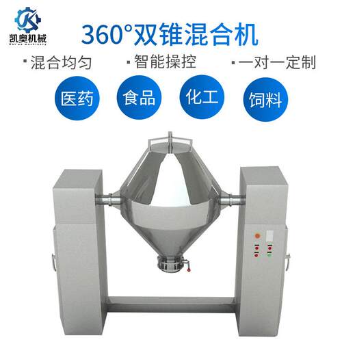 双锥混合机W型混合机双锥混料机双锥搅拌混合机