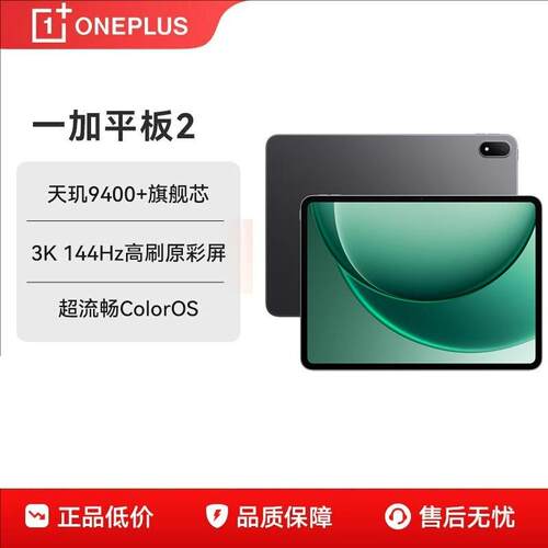 OnePlus/一加平板2 平板电脑12.1英寸10420毫安电池 天玑9400游戏