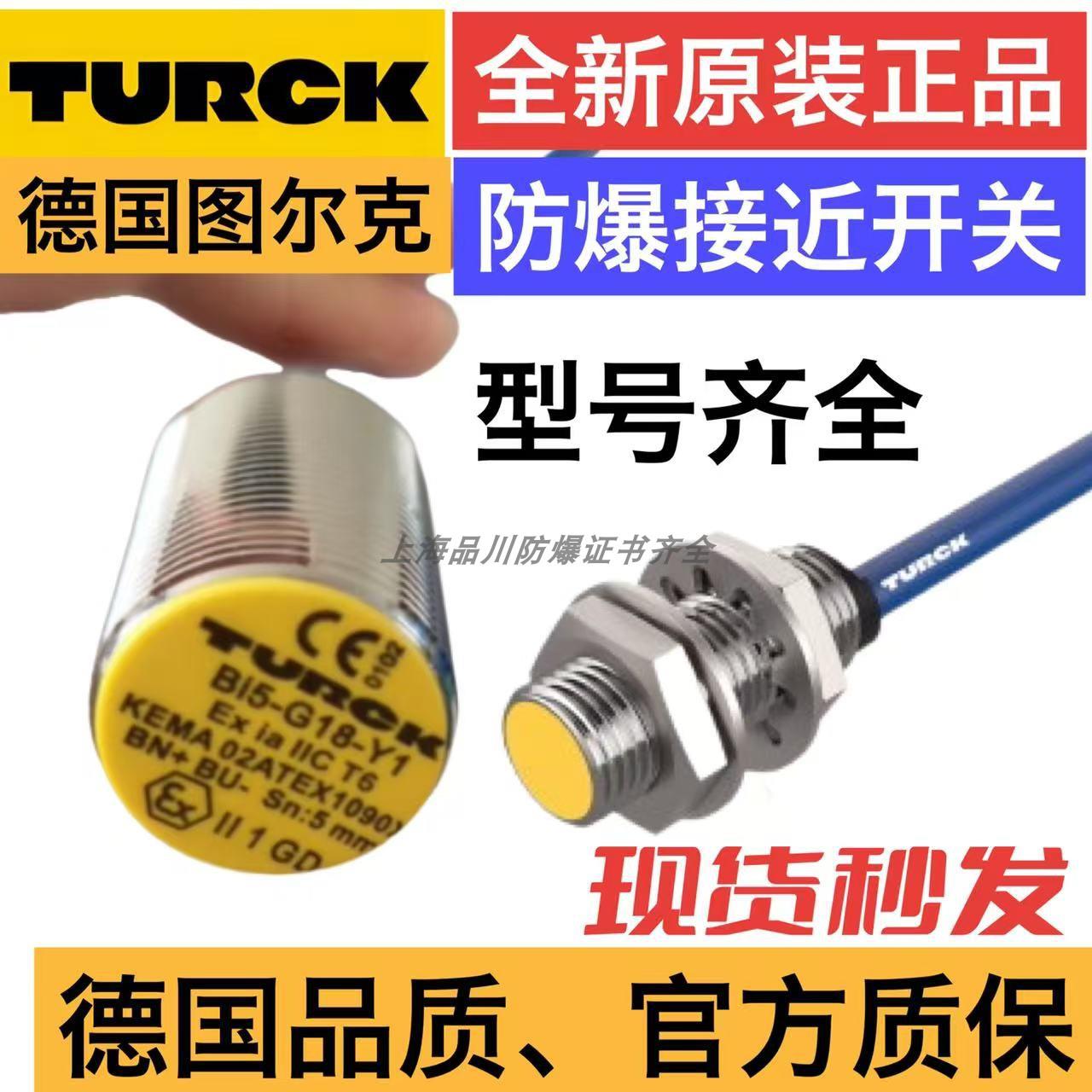 原装图尔克防爆接近开关NI15-P30SK-Y1X型号齐全 现货 高品质正品