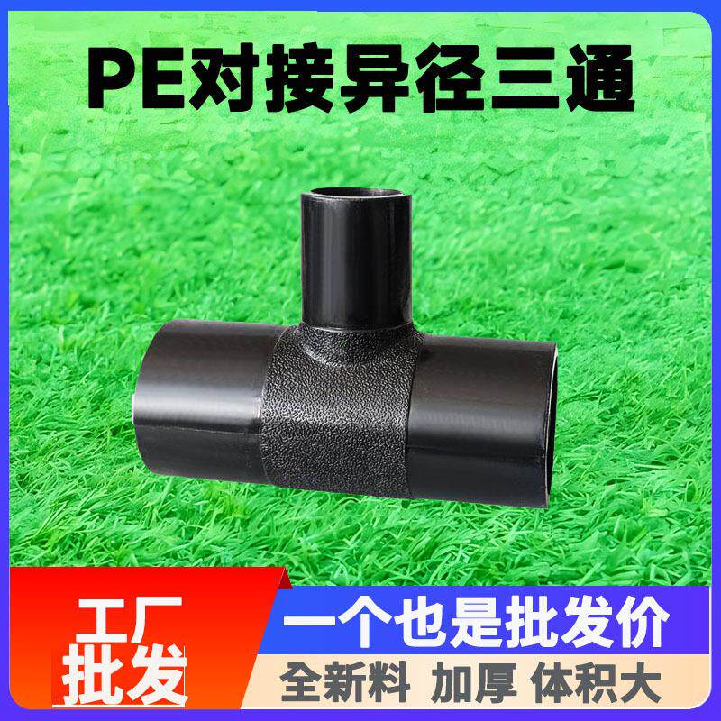 16公斤全新料HDPE全新料对接管件异径三通直接弯头球阀自来水管