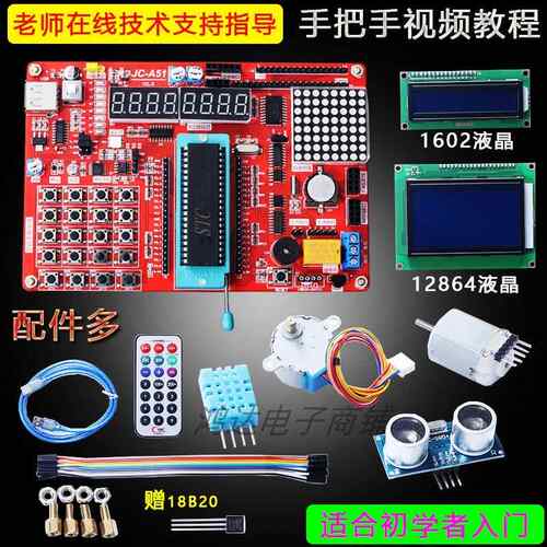 51单片机开发板学习板实验板stc89c52套件 天祥TX-1C单片机学习板