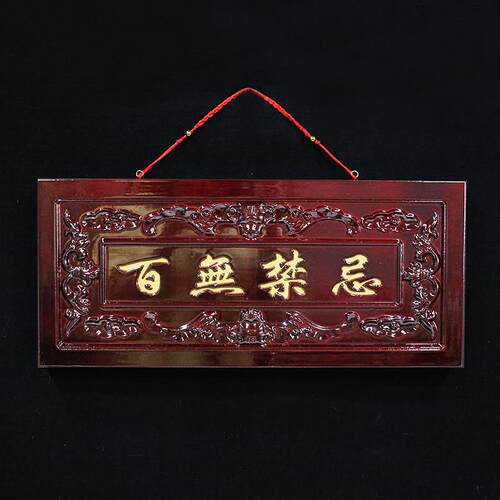 桃木百无禁忌门贴家用挂件八卦令牌定制刻字家居饰品客厅乔迁摆件