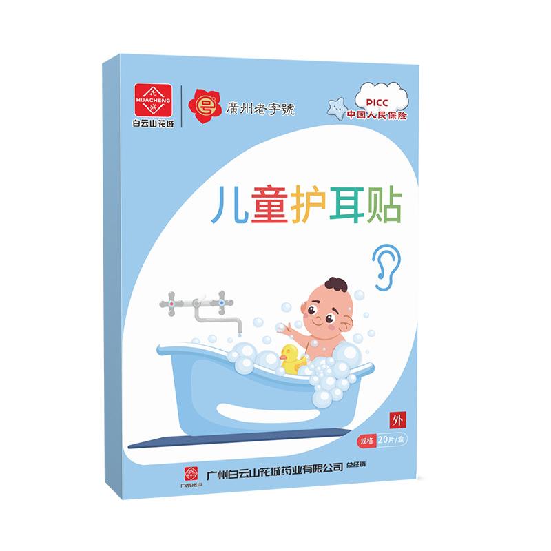 抖音儿童婴幼儿洗澡防水耳贴 洗头护耳贴游泳护耳贴 PU膜防水耳贴