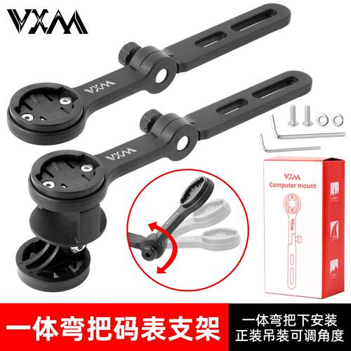 VXM可调节码表支架公路车一体把延伸骑行破风码表车灯支架配件