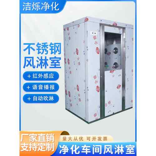 不锈钢风淋室工厂用无尘车间风淋房单人单吹双人双吹食品厂货淋室