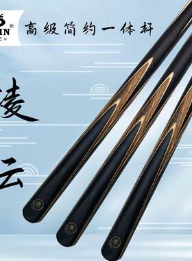 奥秘台球杆凌云中式杆小头黑八斯诺克连体分体台球杆小头杆