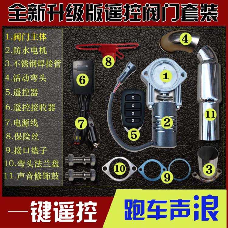 汽车排气管改装跑车声浪可变音排气阀门电动遥控可调音炸街直排鼓