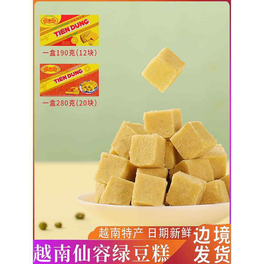 越南代购正宗仙容绿豆糕190g老式传统特产小吃豆沙糕点心怀旧零食,零食/坚果/特产,绿豆糕,淘宝优惠券,粉丝福利购,淘宝优惠卷