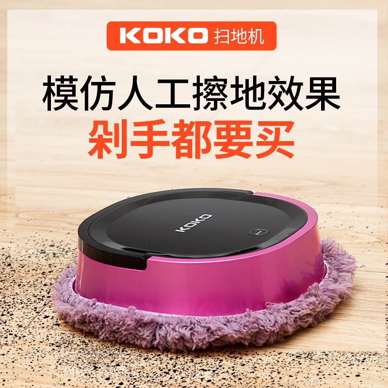 koko卡卡掃地機器人家用全自動掃地拖地擦地機器 幹擦濕拖壹體機在類目 生活電器, 擦地/拖地機器人中 - 來自Buy2taobao.com提供專業的淘寶代購服務
