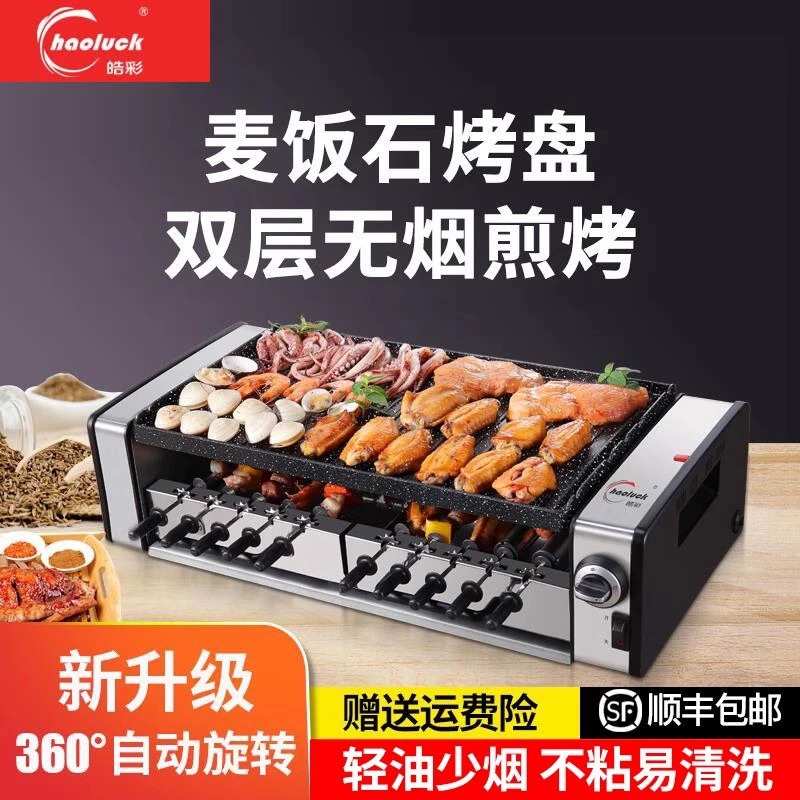 多功能电烧烤炉自动旋转无烟烤肉机室内电烤盘家用烤串机礼品代发